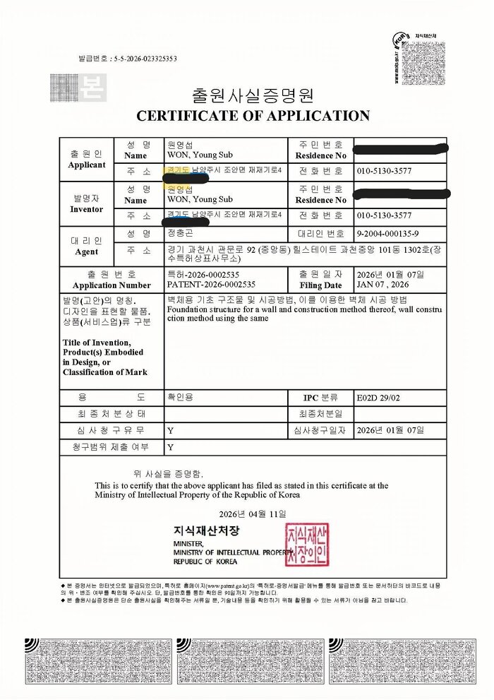 특허 출원사실 증명원